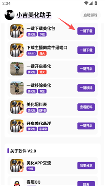 小吉美化助手最新版下载-小吉美化助手免费版下载 Hero图