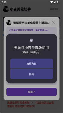 小吉美化助手最新版下载-小吉美化助手免费版下载 Hero图